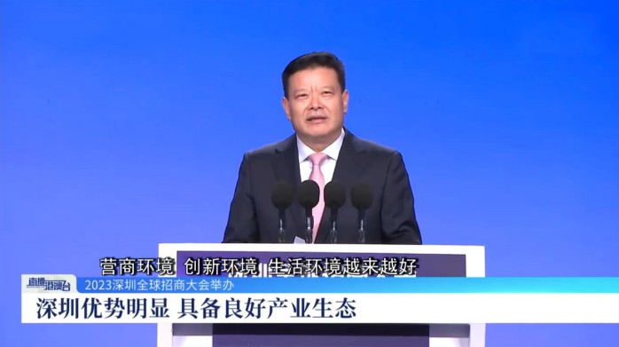 國建集團董事長王韜宇受邀出席深圳全球招商大會并簽署投資合作框架協(xié)議